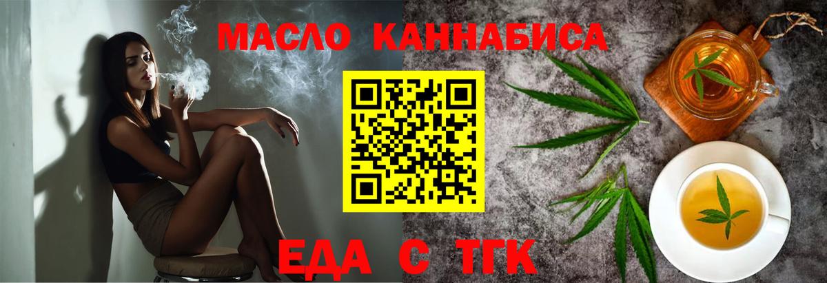 Еда ТГК марихуана  Вход с VPN  Ишимбай 