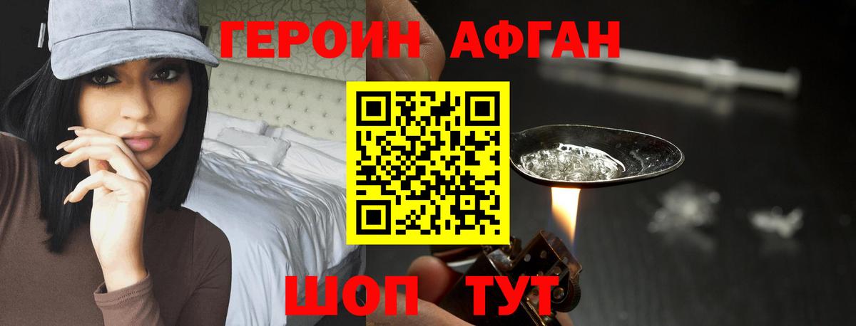 ГЕРОИН афганец Ишимбай