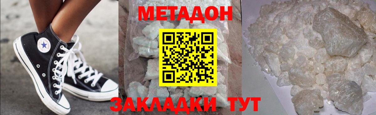 Метадон кристалл  МЕТАДОН methadone  Ишимбай  Вход с VPN 