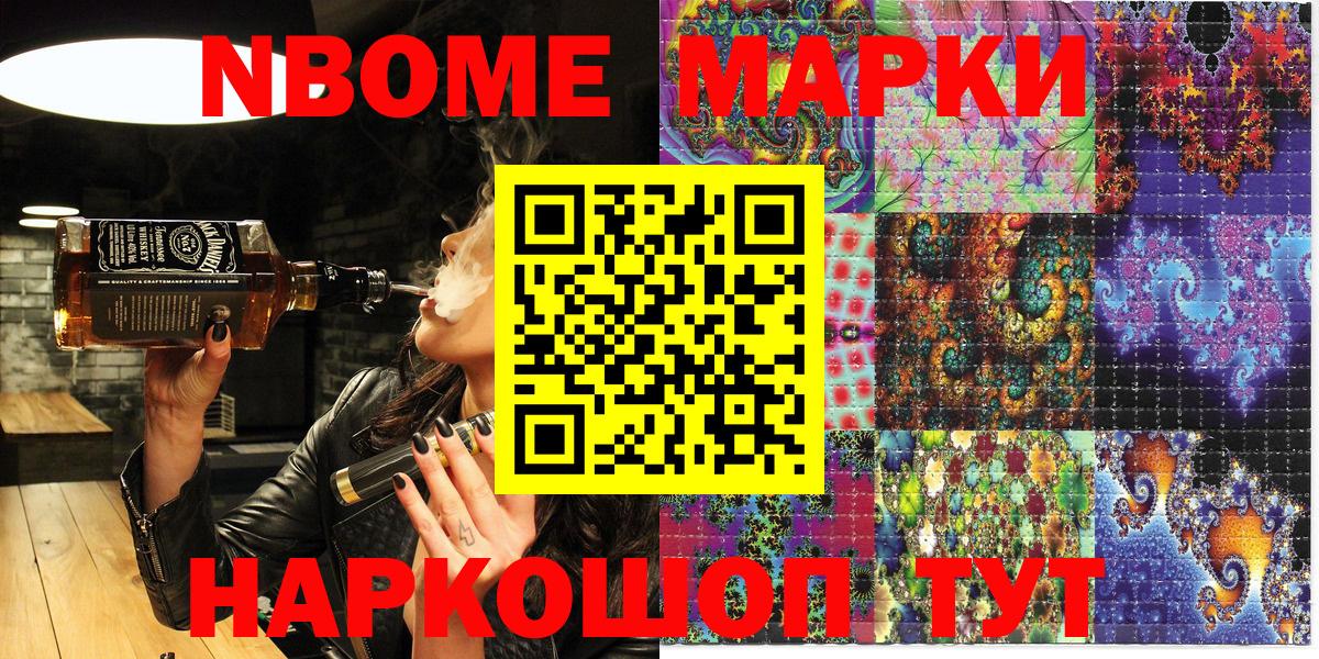 Марки 25I-NBOMe 1,8мг  Вход с VPN  Ишимбай 